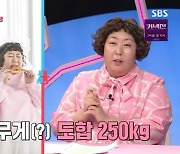 신기루 “남편과 몸무게 도합 250kg, 식궁합 안 맞아”(동상이몽2)