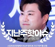 [카드뉴스] 지난주 핫이슈, 김호중 갔던 유흥업소 동석 유명가수?