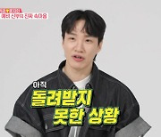 '♥문지인' 김기리 "전세사기 당해…경제적 불안정 상태" 문지인 "오히려 결혼 결심 계기 됐다" ('동상이몽')