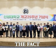 신성대 개교 29주년 기념식 거행