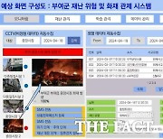 부여군, 전국 최초 AI로 화재 잡는다…모니터링 사업 참여