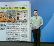 [조간 브리핑] "후배 을질도 직장 내 괴롭힘" 판결 잇따라