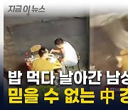 시속 133㎞ 강풍에 날아간 남성들...中 휩쓴 '공포의 바람' [지금이뉴스]