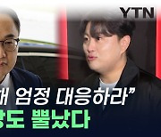 '음주 뺑소니·운전자 바꿔치기' 김호중...검찰총장 "엄정 대응" [지금이뉴스]