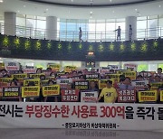 대전 중앙로지하상가 비대위 "시는 경쟁입찰 철회하라"