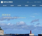 상습적으로 20~30분 조기 퇴근한 공기업 직원 징계