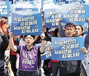 文정부 때 만든 서울 ‘공공 돌봄’, 약자보다 노조 챙기다 끝나