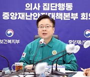 정부 “전공의, 복귀해야…불가능한 조건 말고, 대화 나서달라”