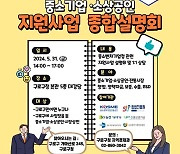 서울 구로구, 중소기업·소상공인 지원사업 종합설명회 31일 개최