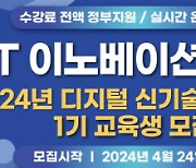 NIPA, 빅테크 손잡고 ICT이노베이션스퀘어 통해 디지털 인재 양성