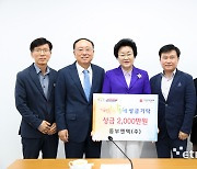 동부엔텍, 이천시에 행복한 동행 성금 2000만원 기탁