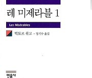 장발장처럼 선행을 베풀며 살아간다면