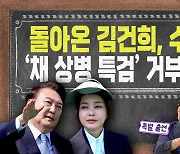 군판사 출신 박지훈, ‘채상병 특검’ 총정리 [시사종이 땡땡땡]