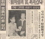 [한국일보 70년·70대 특종]<16>선천성 심장병 어린이를 구하자(1981)