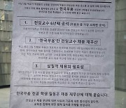 "한국무용 전임교수 6년째 공석"… 항의 나선 이화여대 학생들