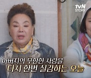 김수미 "인기 명예 가족 있어도, 부모님 사랑 만큼 양에 안 차.. 외롭다"(회장님네)