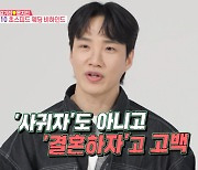 ‘동상이몽2’ 김기리 “문지인과 사귀자 아닌 결혼하자 고백”[TVis]