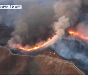 반복되는 '군 사격장' 산불‥작년 축구장 114개 '잿더미'