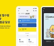 카카오 톡학생증, 누적 발급 수 100만명 돌파…출시 1년만