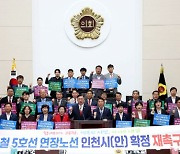 인천시의회, '서울 5호선 연장 재촉구 결의안' 채택
