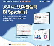 포항상의, '경영정보시각화능력(BIS)' 자격시험 첫 시행