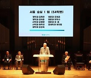 숭실대, 서울숭실세움 70주년 5개 학과 합동행사