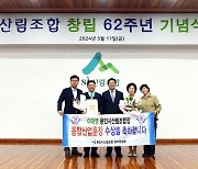 산림조합중앙회 62돌 “임산물 가치 국민이 누리도록 할 것”