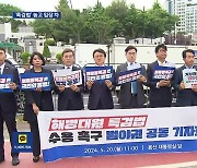 야7당 “해병대원 특검 거부는 총선 민심 거부 선언”…여야, ‘원 구성’ 협상 시작