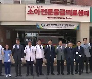 “응급실 뺑뺑이, 그만!”…전북에도 ‘소아전문응급의료센터’