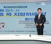 [뉴스7 광주·전남 클로징] “병원갈 때 ‘신분증’ 챙기세요”