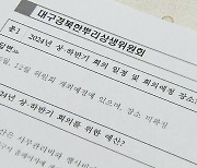 행정통합 재점화?…정작 상생·협력은 뒷걸음