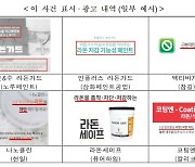 '라돈 차단' 허위광고한 삼화·노루페인트 일제히 '하락'