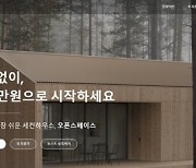 "세컨하우스가 월 66만원으로 가능?" 밸류맵, '오픈스페이스' 론칭