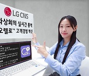 "영어 못해도 문제 없네"…LG CNS, 다중 통역 '오렐로' 출시