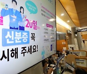 병원 찾은 시민들 “주민증 들고 다니길 잘했네”