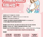 하동군, 도내 처음 임신부 가사 돌봄 서비스 본격 지원