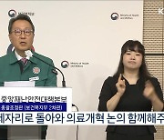 의사 집단행동 중앙재난안전대책본부 브리핑 (24. 05. 20. 11시)