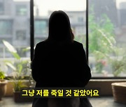 "저를 죽일 것 같았어요"…버닝썬 피해자의 폭로