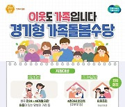 이웃 아이 돌봐도 30만원 받는다...3일부터 접수