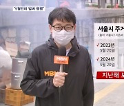 "5월인데 벌써 앵앵"…이른모기에 문자 출동까지