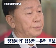 또 임시 감독…계속되는 축구협회 헛발질