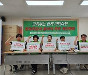 방과후강사들 “늘봄학교 강사료로 ‘6만원 이상’이 적절”