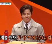 이규형, 두 달만 23㎏ 감량…"가죽 빼고 다 뺐는데 내복 입혀"