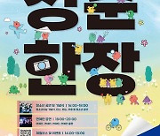 안양시 청소년 축제 평촌중앙공원서 오는 25일 개최