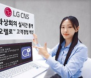 LG CNS, 화상회의 동시통역 솔루션 출시