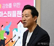 [헤럴드pic] 외국인주민 정책 마스터플랜 발표하는 오세훈 시장