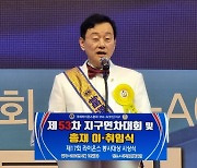 국제라이온스협회 부산지구 ‘제53차 연차대회’…조홍제 총재 취임식