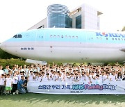 한국공항, 임직원 가족 초청 행사 개최