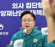 의사 집단행동 중대본 회의