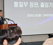 김영호 통일부 장관, 출입기자단 간담회